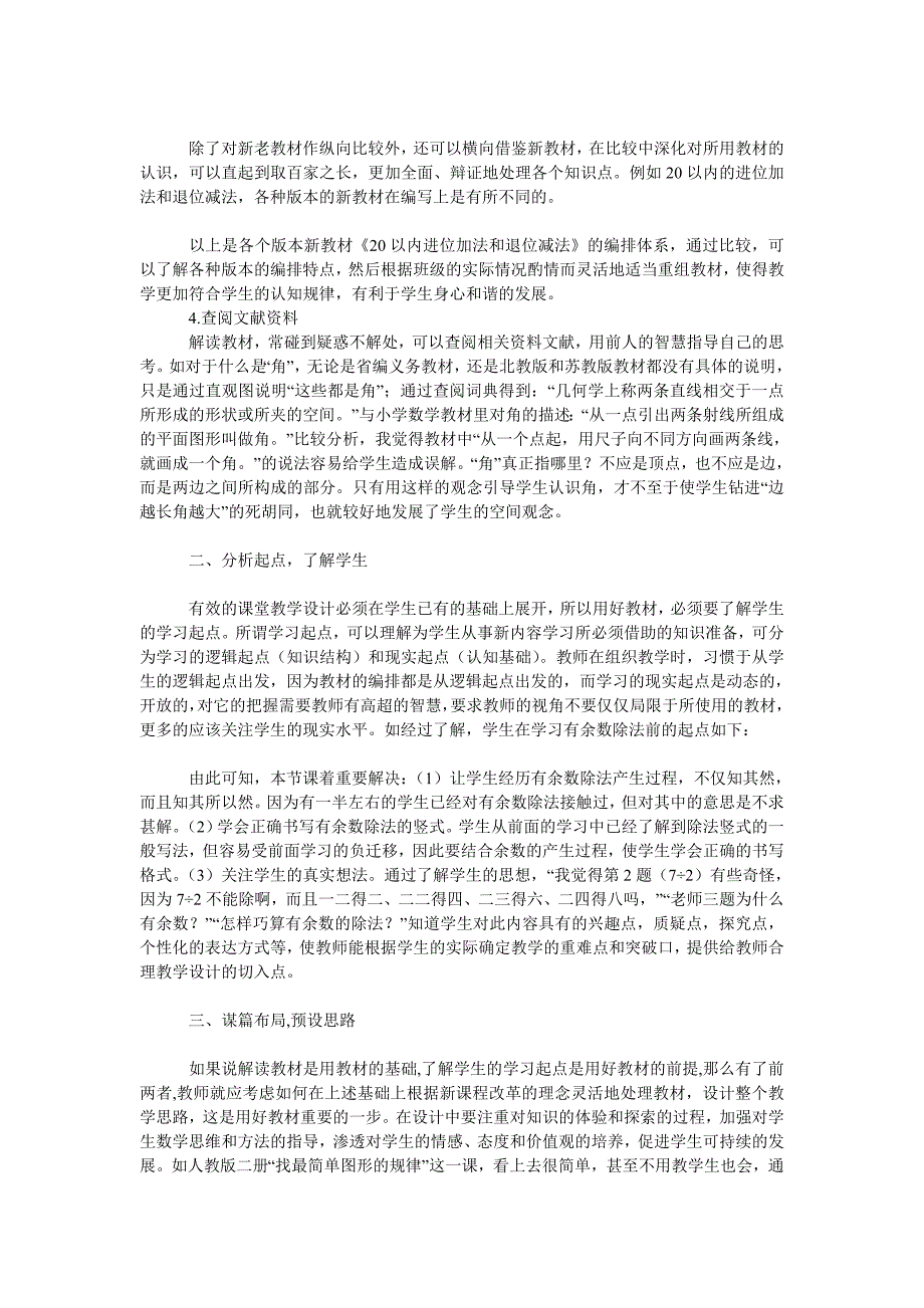 教育论文剖析中深化　运用中反思_第2页