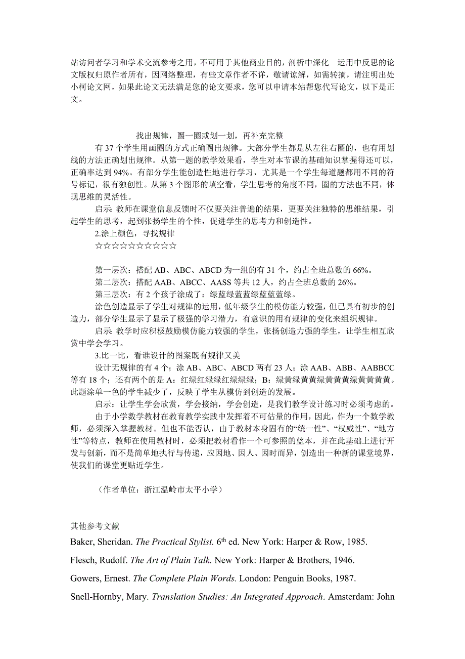 教育论文剖析中深化　运用中反思_第4页