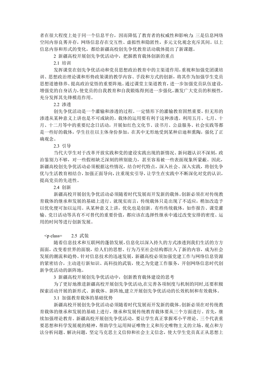 教育论文关于新疆高校创先争优活动的思考_第2页