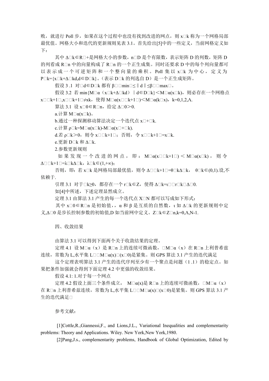 教育论文非线性互补问题的一个广义模式搜索算法_第2页