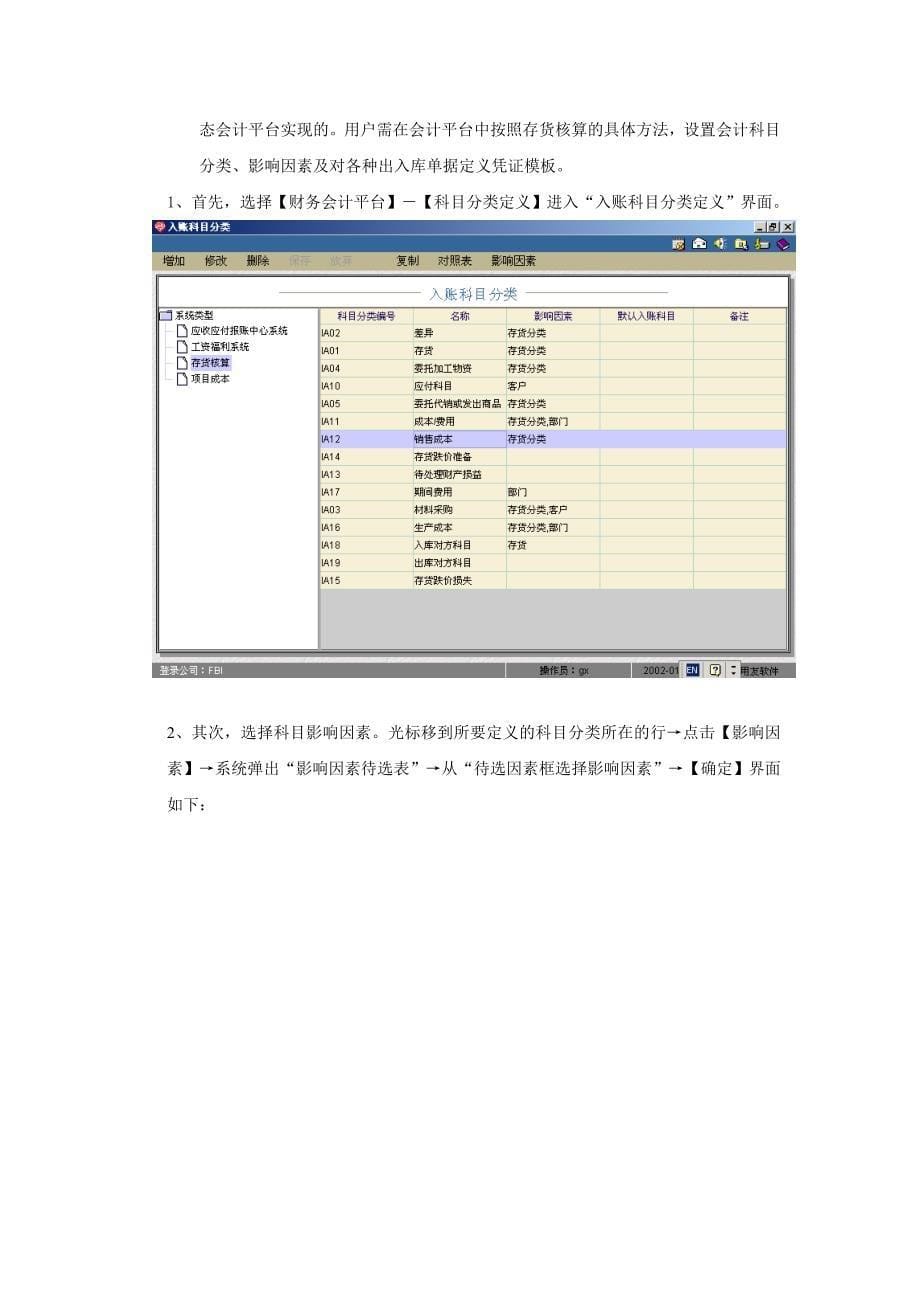 NC产品指南-财务-存货核算_第5页