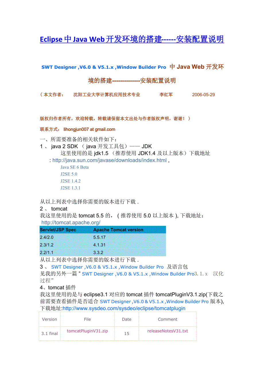 Eclipse中JavaWeb开发环境的搭建_第1页