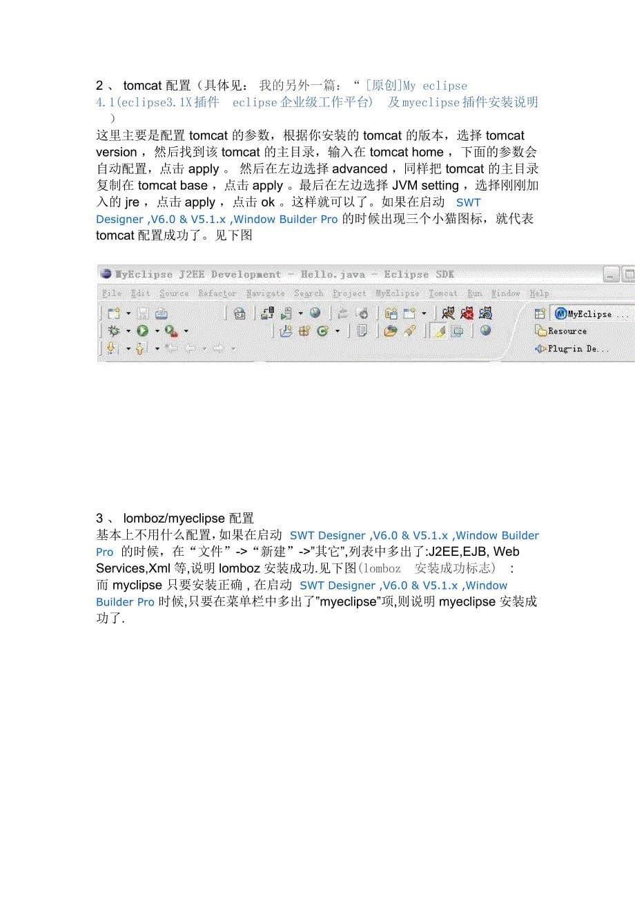Eclipse中JavaWeb开发环境的搭建_第5页