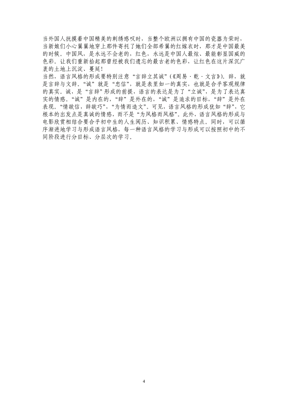 让言语之花盛放在光影声波里_第4页