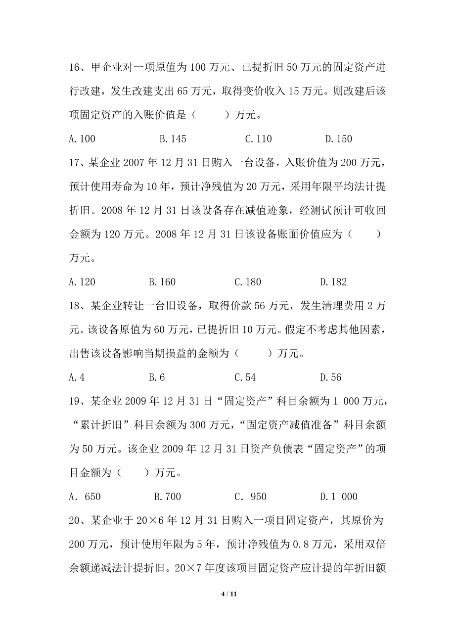 会计学基础-第一章资产  第三节固定资产习题_第4页