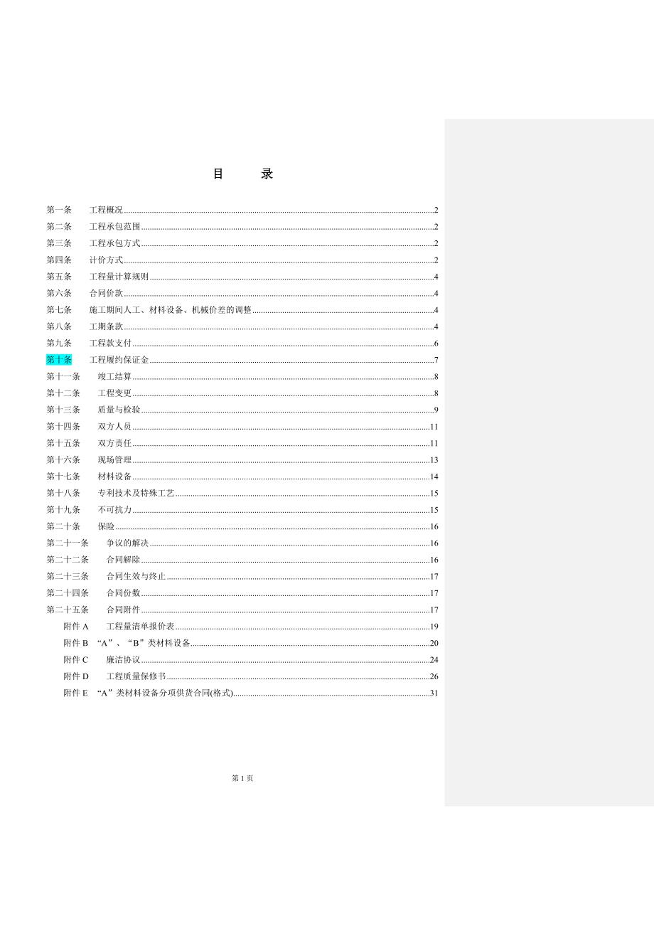 某假日酒店智能化系统安装工程施工合同_第2页