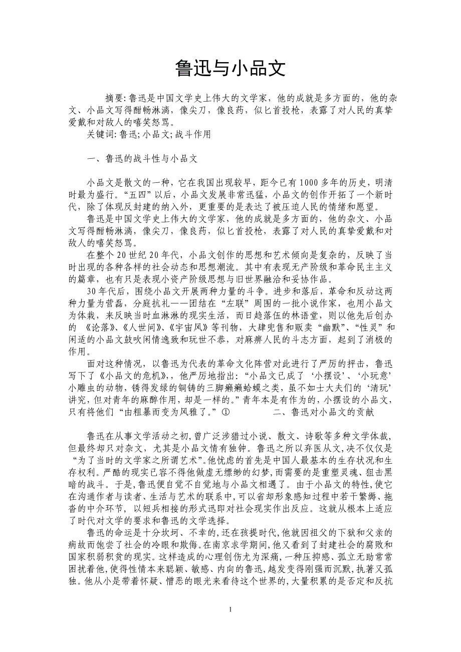 鲁迅与小品文_第1页