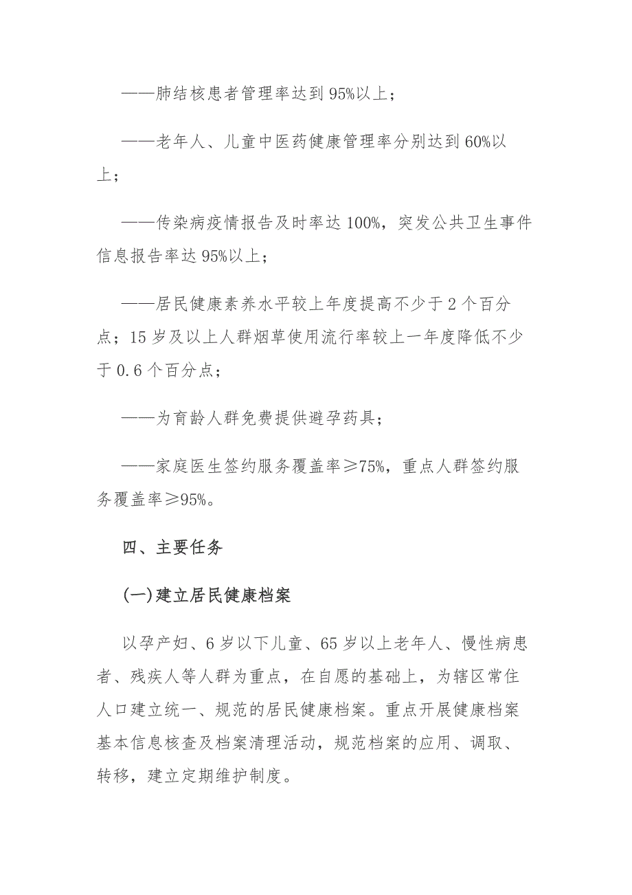 2018年基本公共卫生项目实施方案_第4页