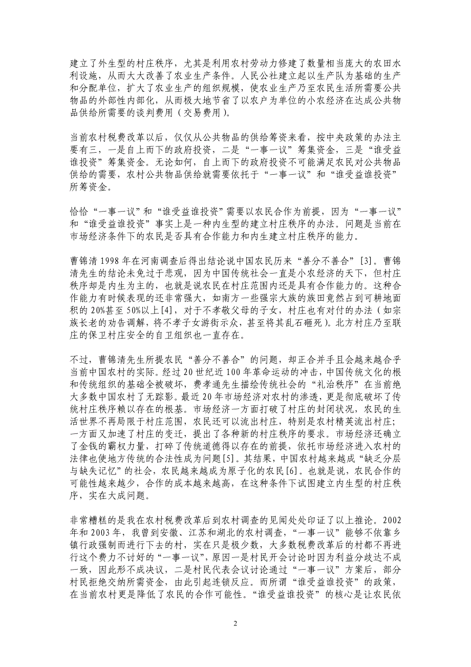 乡村秩序与县乡村体制——兼论农民的合作能力问题_第2页