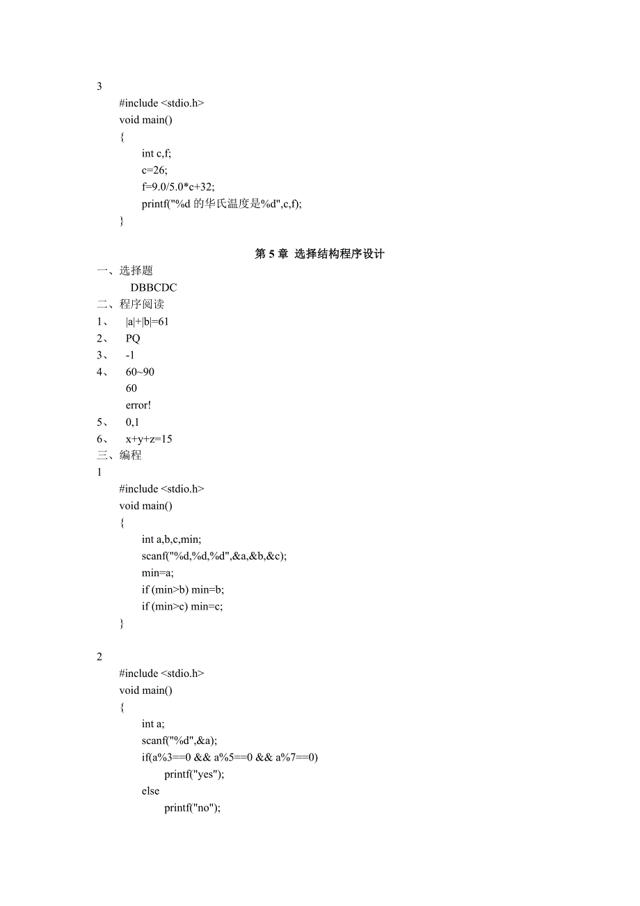 C语言程序设计习题集Finalanswer更新_第2页