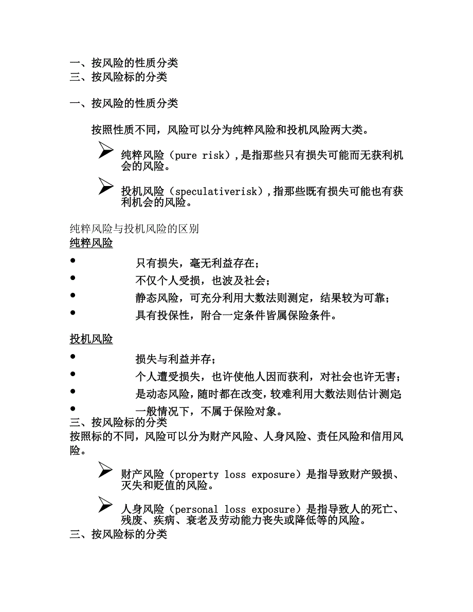 风险管理与保险简版_第3页