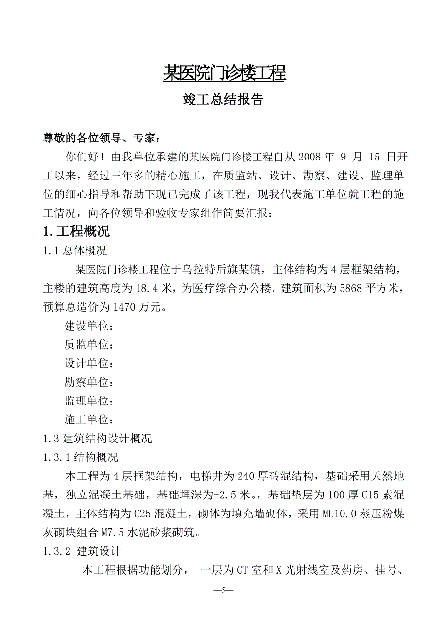 某医院门诊楼工程竣工总结报告_第2页