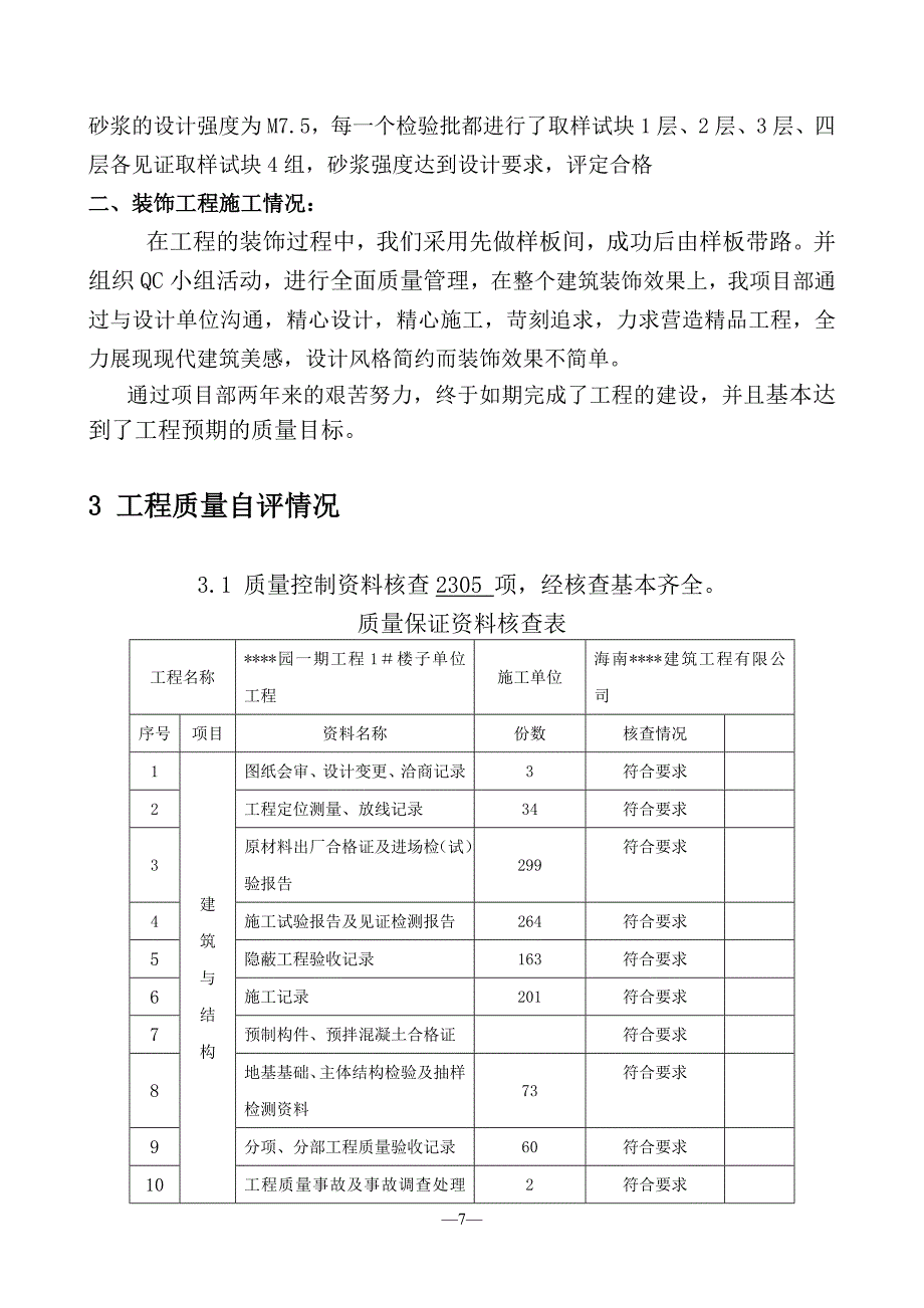 某医院门诊楼工程竣工总结报告_第4页