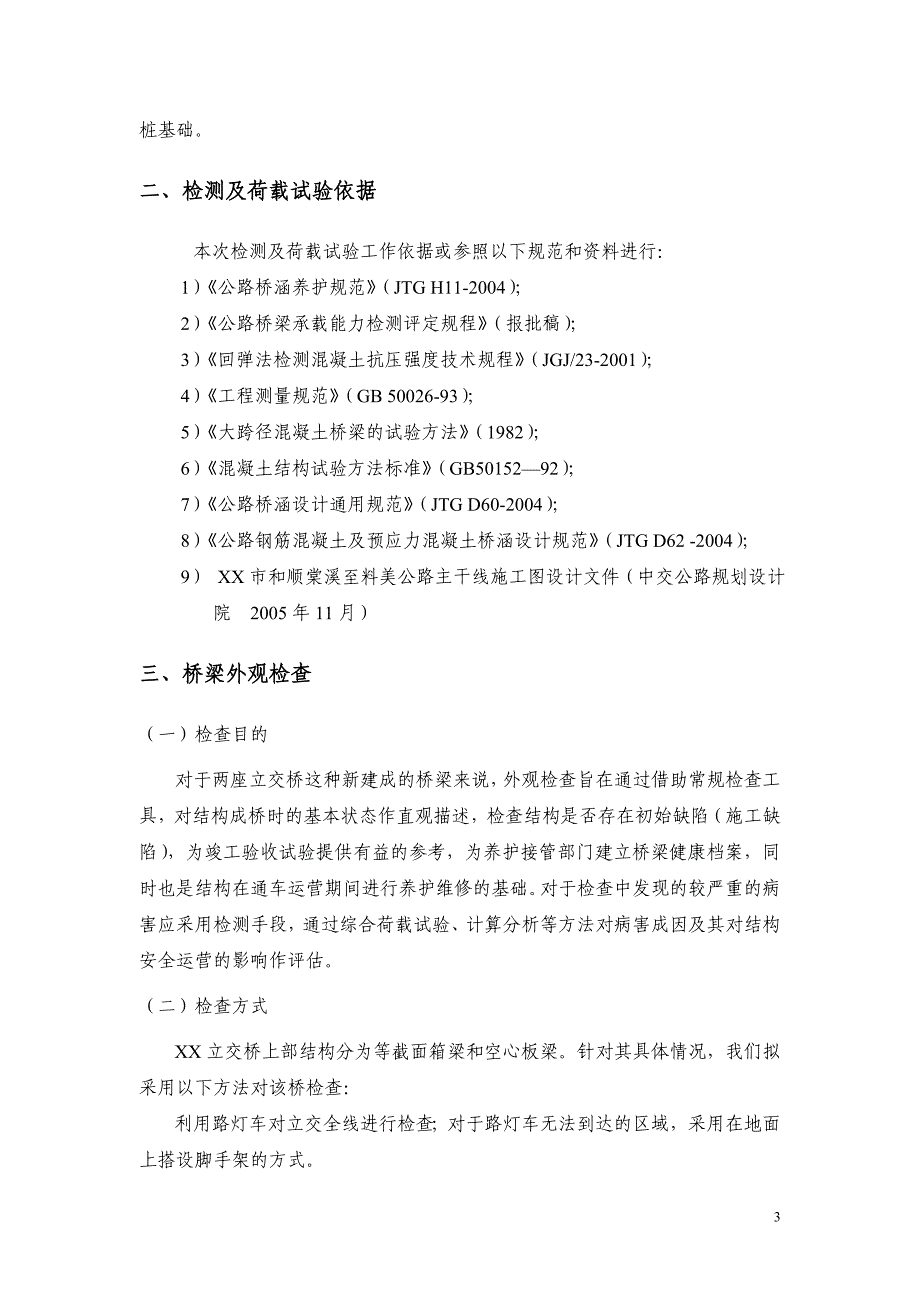 桥梁验收外观检测方案_第4页