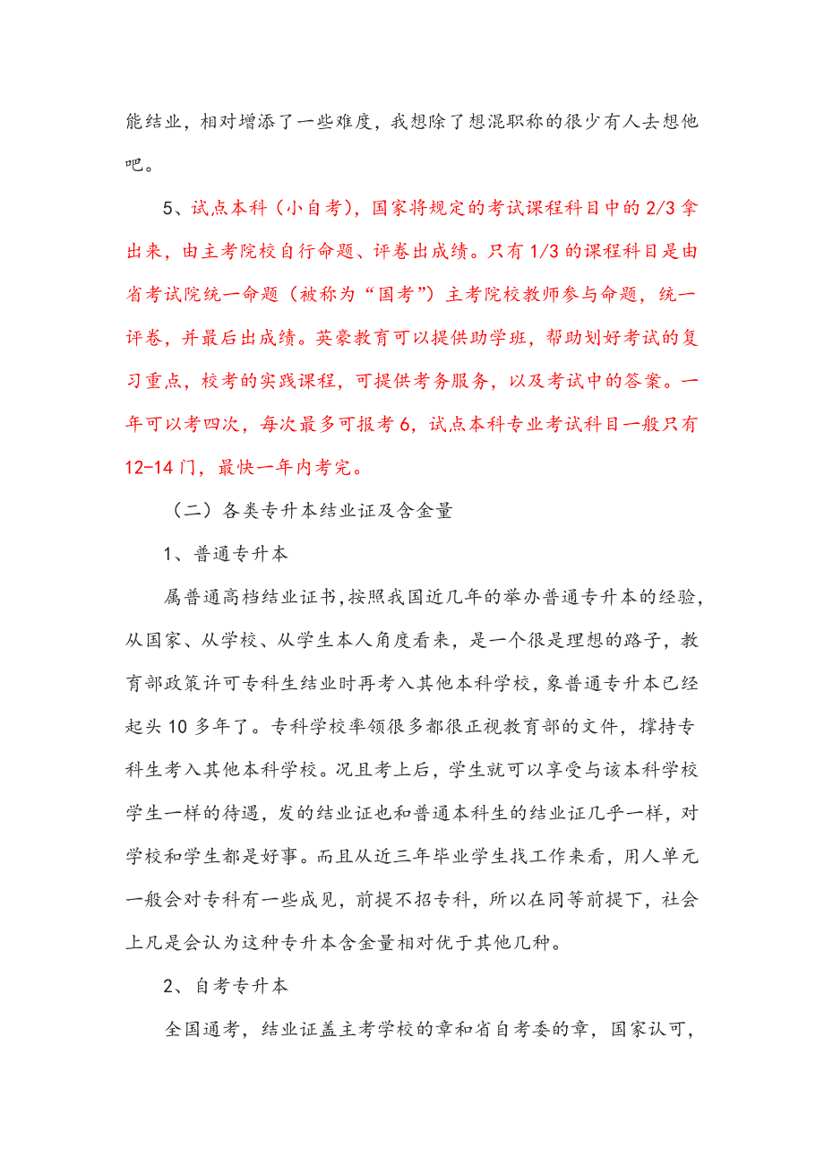 普通专升本、自考专升本、试点本科专升本、成考专升本_第3页