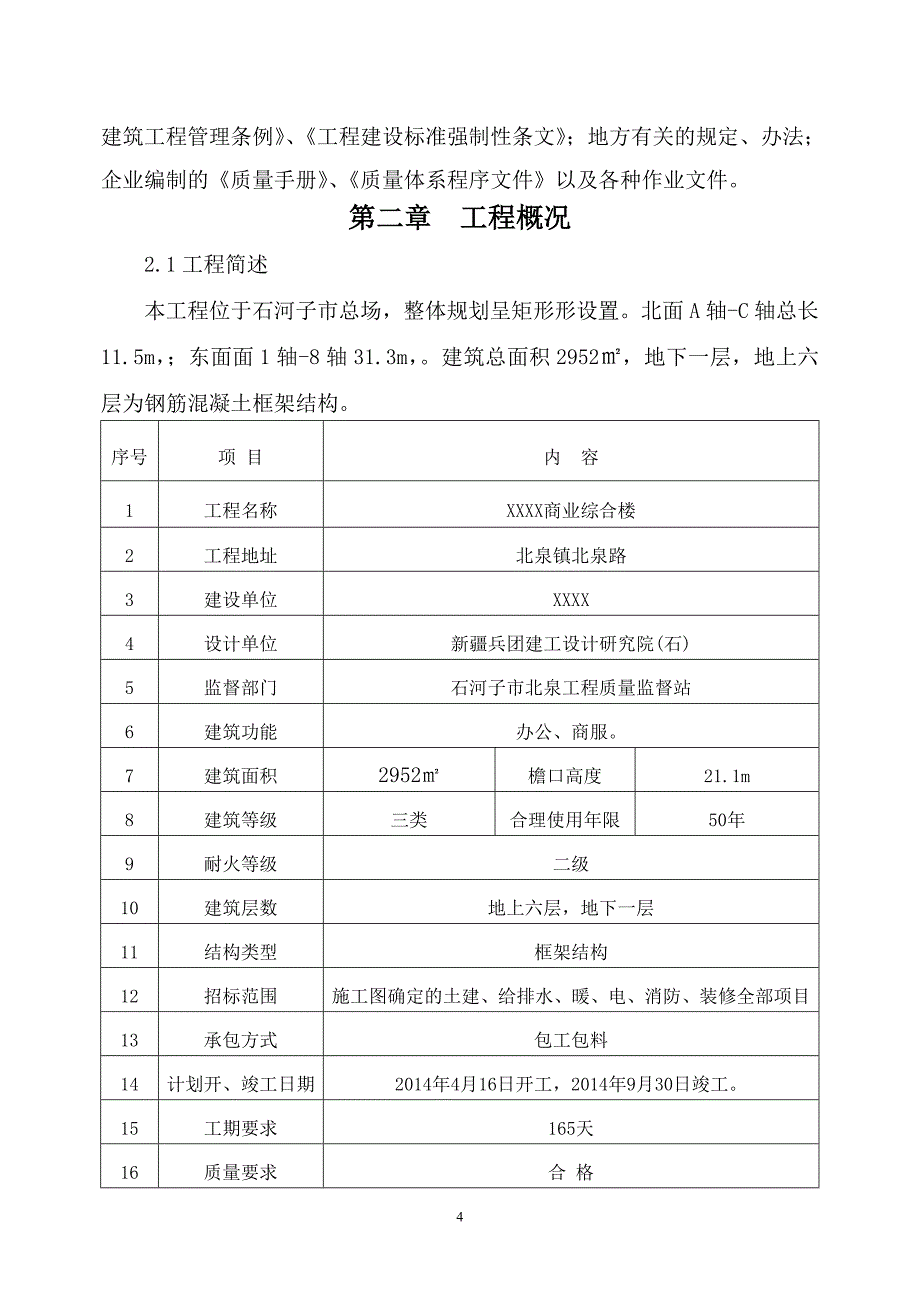 某商业综合楼工程施工组织设计_第4页