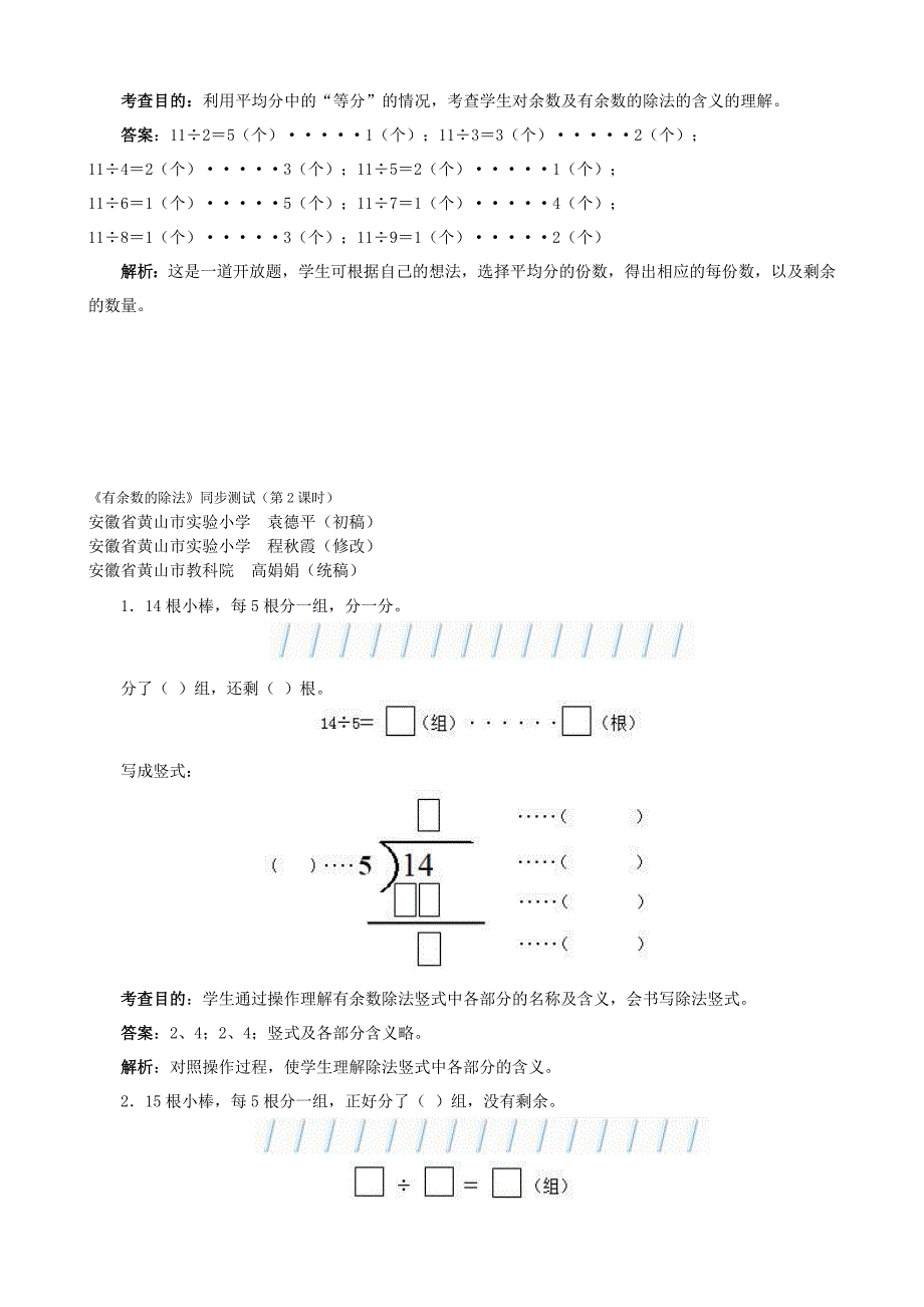 新人教版二年级下册《有余数的除法》同步练习（共5课时）_第3页