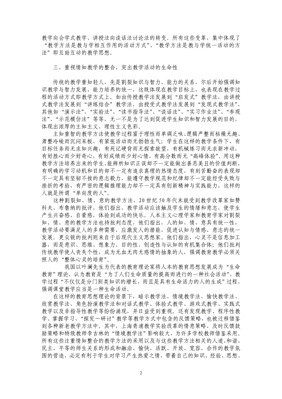 教学方法的变革与探新_第2页