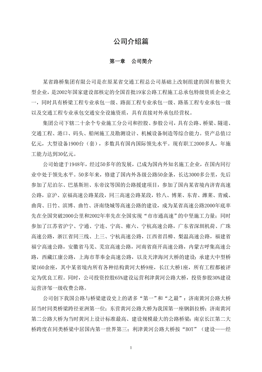 某省路桥集团有限公司员工手册_第3页