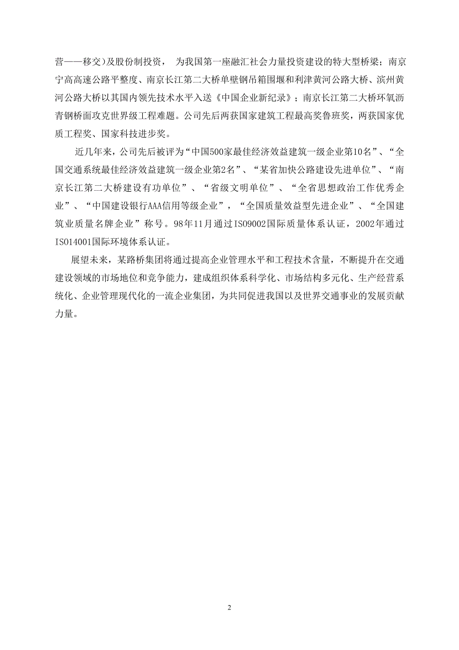 某省路桥集团有限公司员工手册_第4页