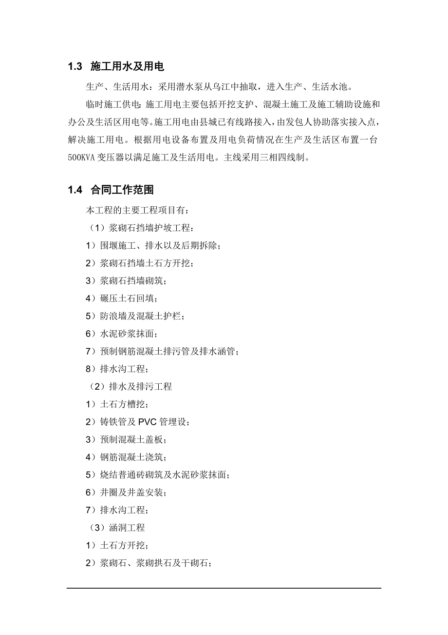 某县城左岸下游库岸治理工程施工组织设计_第3页