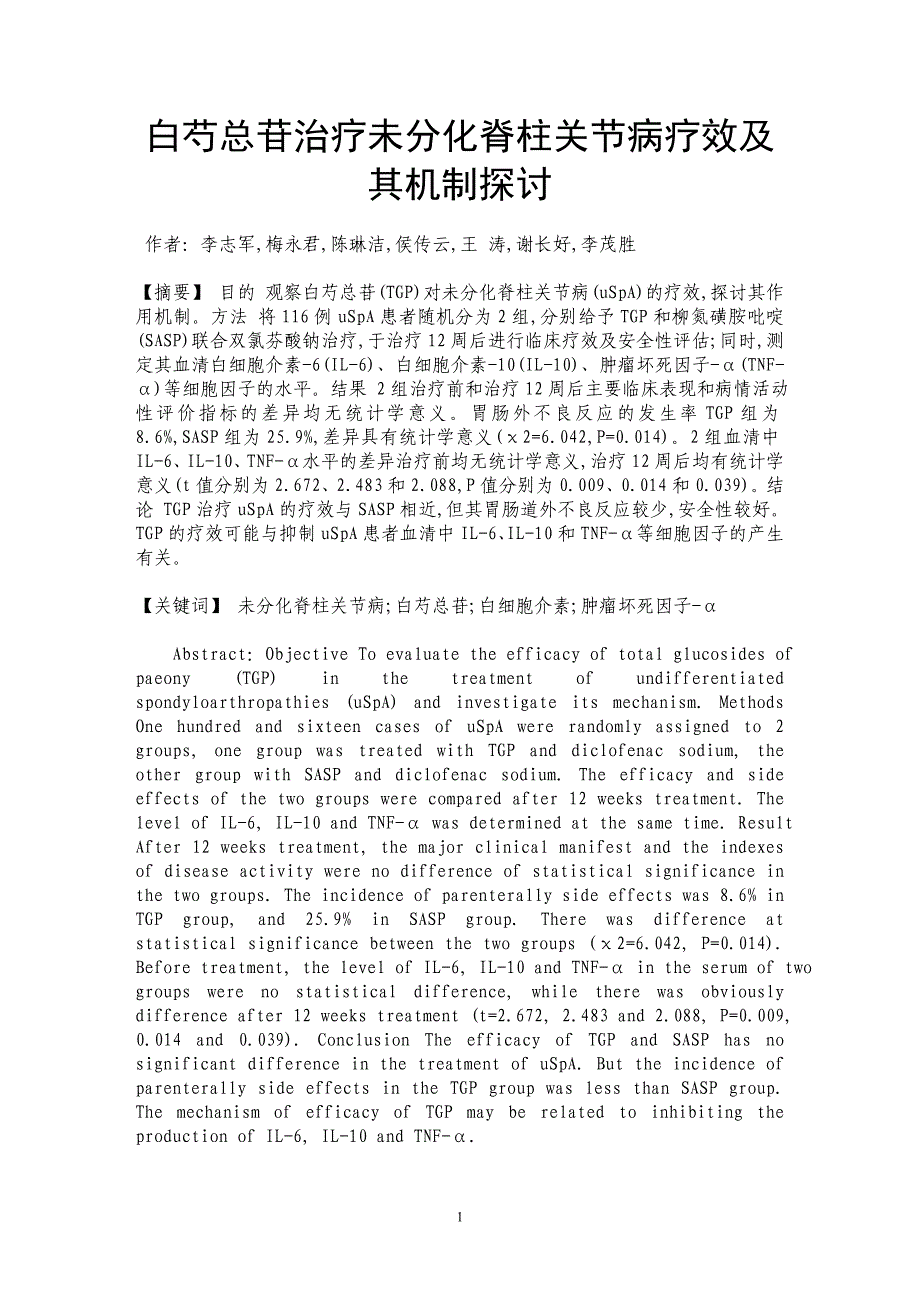 白芍总苷治疗未分化脊柱关节病疗效及其机制探讨_第1页