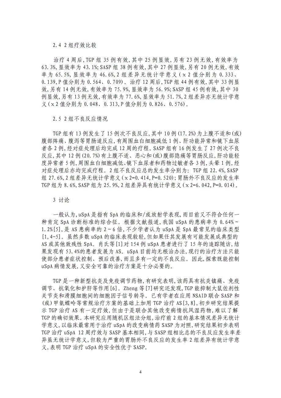 白芍总苷治疗未分化脊柱关节病疗效及其机制探讨_第4页