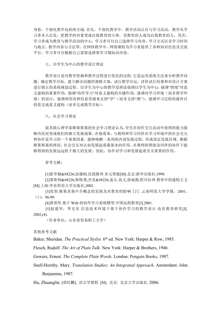 教育论文浅谈网络课程的理论基础_第3页