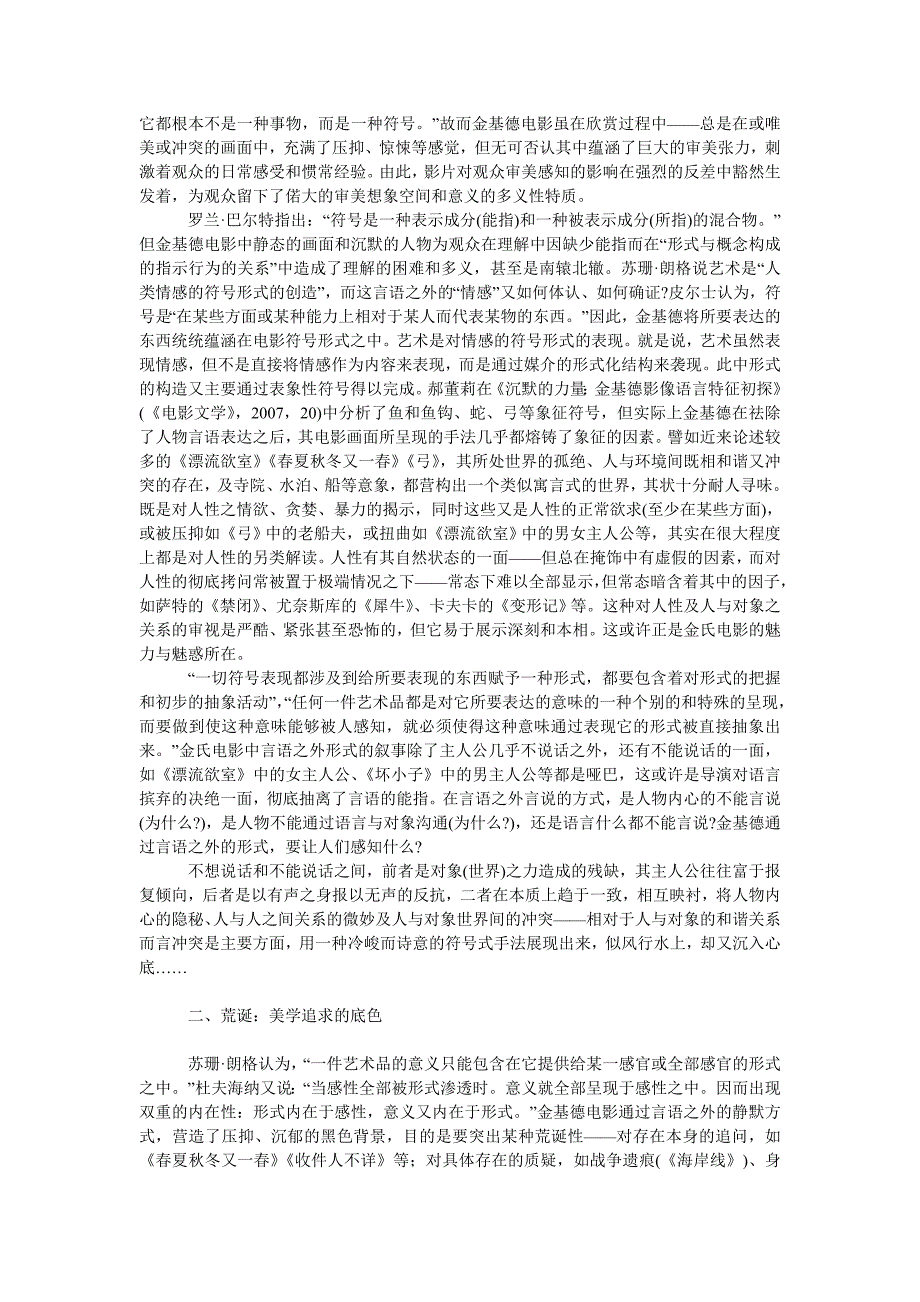 文学论文金基德电影的符号学和荒诞意蕴解读_第2页