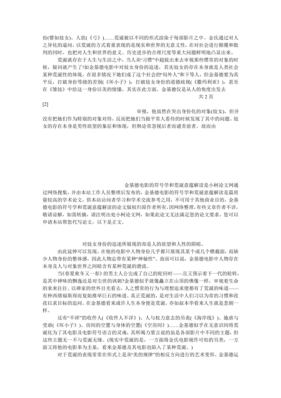 文学论文金基德电影的符号学和荒诞意蕴解读_第3页