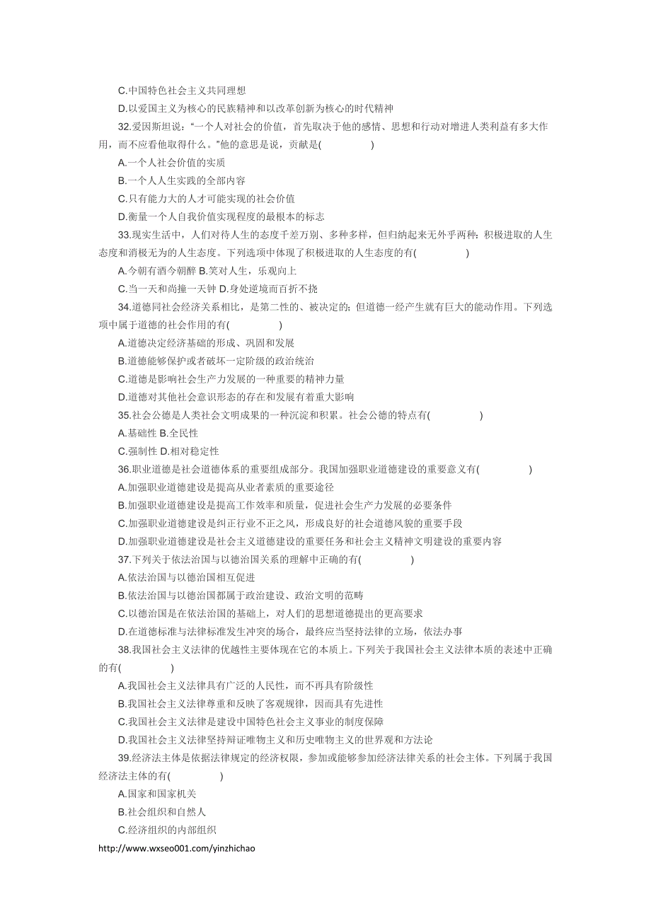 军队年10月高等教育自学考试 思想道德修养与法律基础试题_第4页