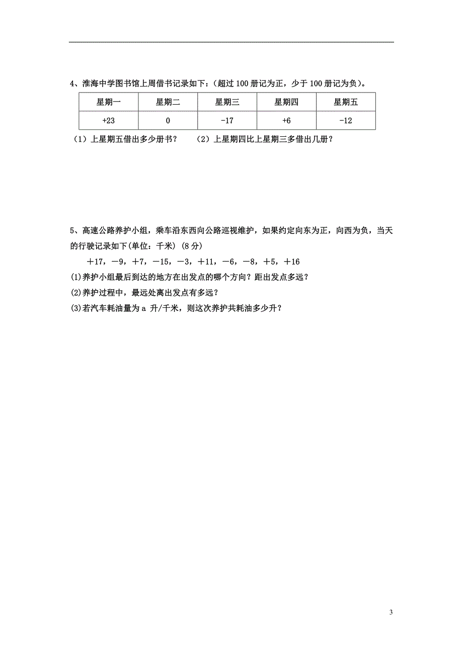 七年级数学上册复习测试_第3页