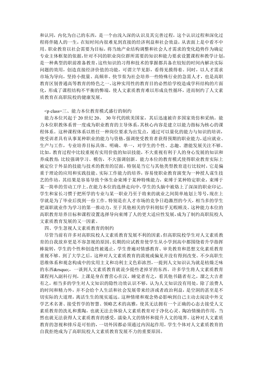 教育论文浅谈制约高职院校人文素质教育发展的主要因素_第2页