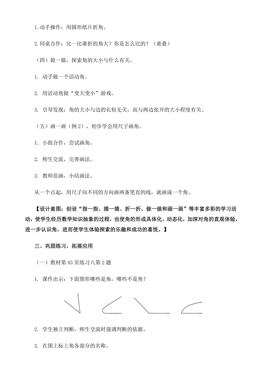 新人教版二年级上册《角的初步认识》教学设计（共4课时）_第3页