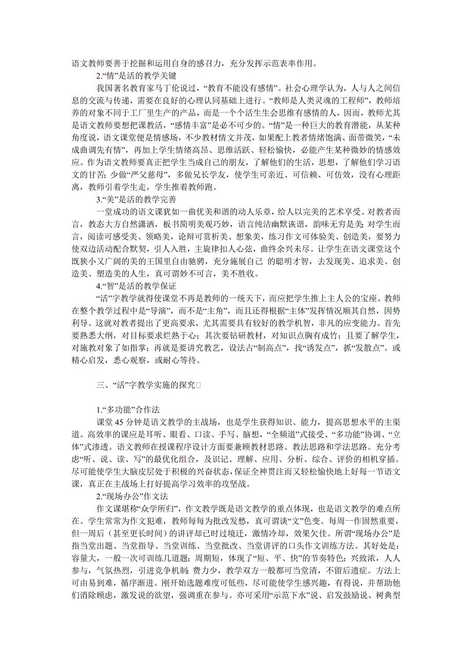 教育论文“活”字在语文新课改中的妙用_第2页