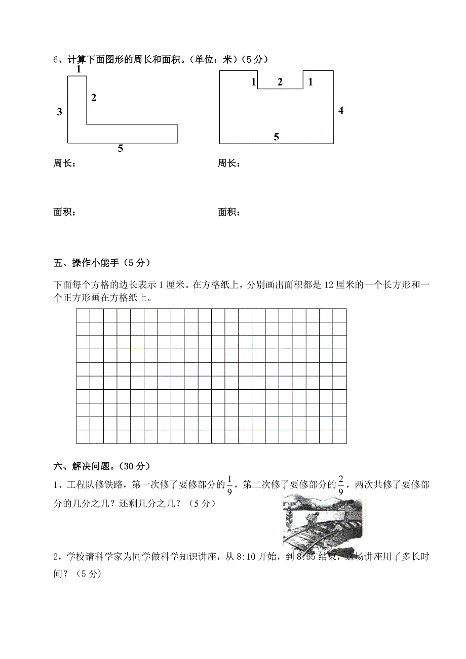 2015年人教版小学三年级下册数学期末测试题精选_第4页