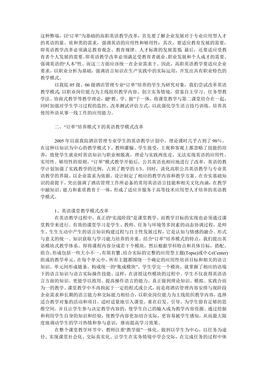 文学论文“订单”培养模式下英语教学模式的构建_第2页