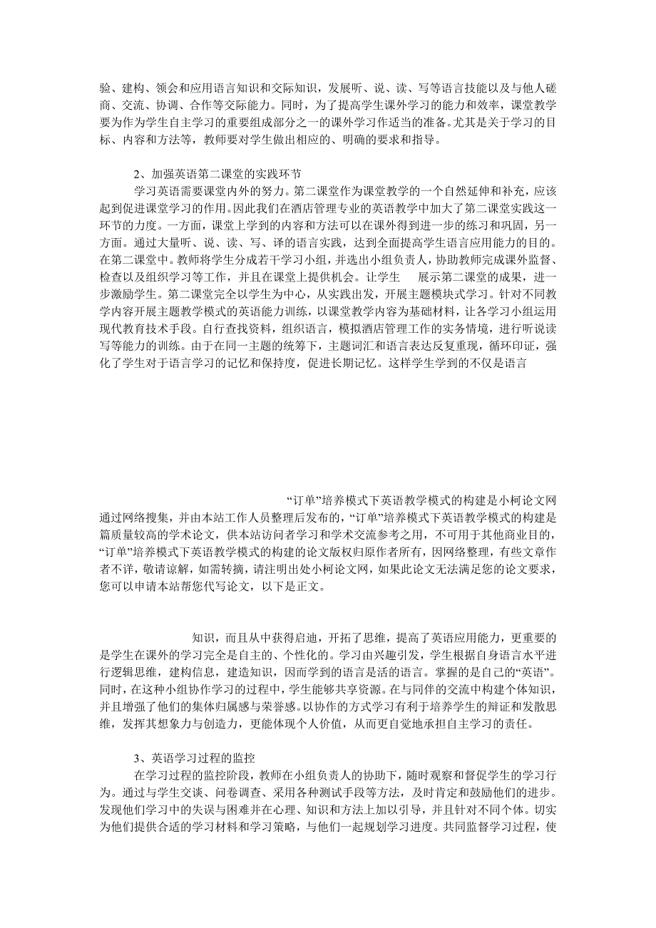 文学论文“订单”培养模式下英语教学模式的构建_第3页