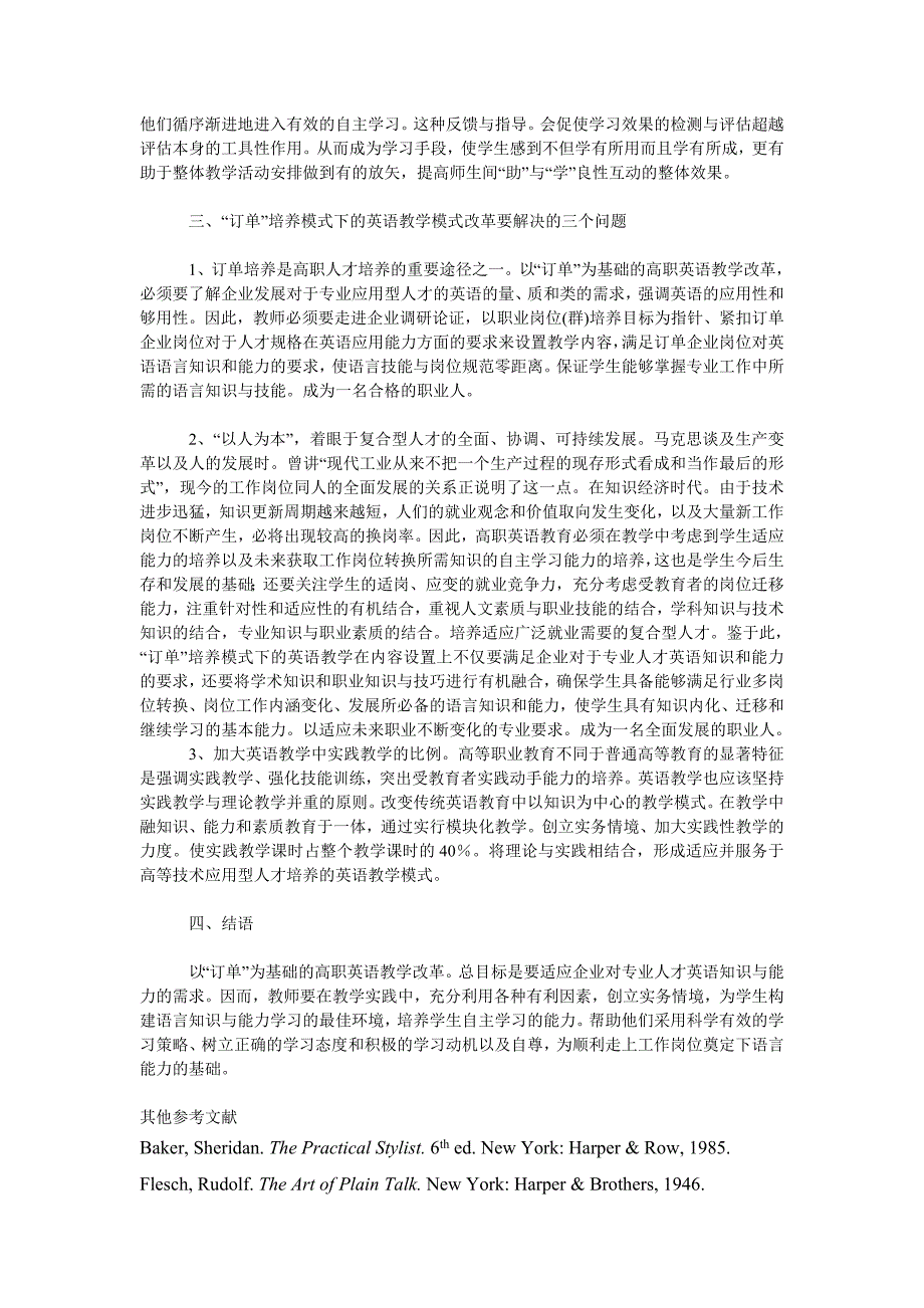 文学论文“订单”培养模式下英语教学模式的构建_第4页