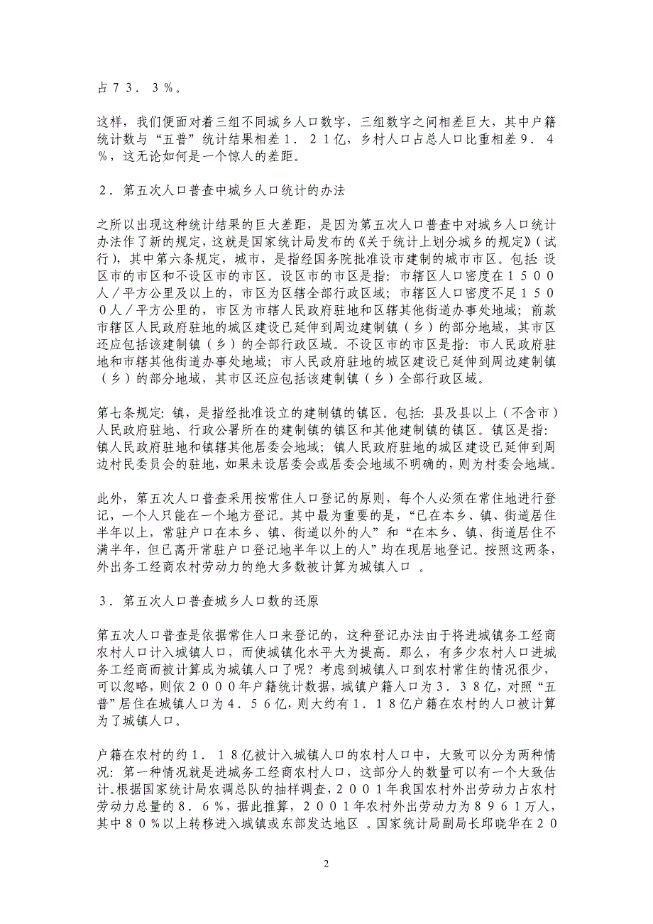 中国农村发展的中长期前景及目前的对策——兼论乡村建设的极端重要性（一）_第2页