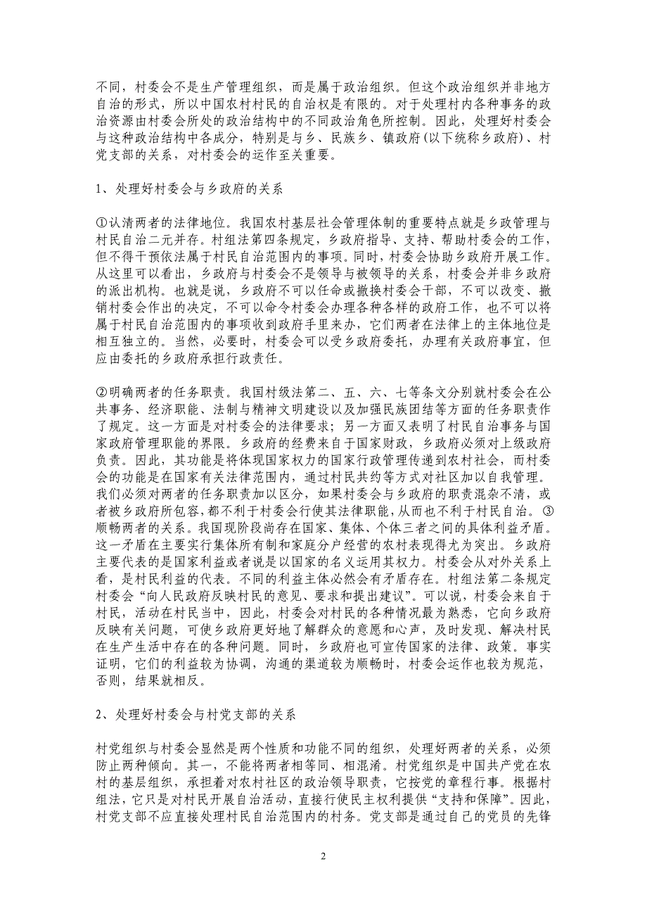 村委会运作的系统分析_第2页