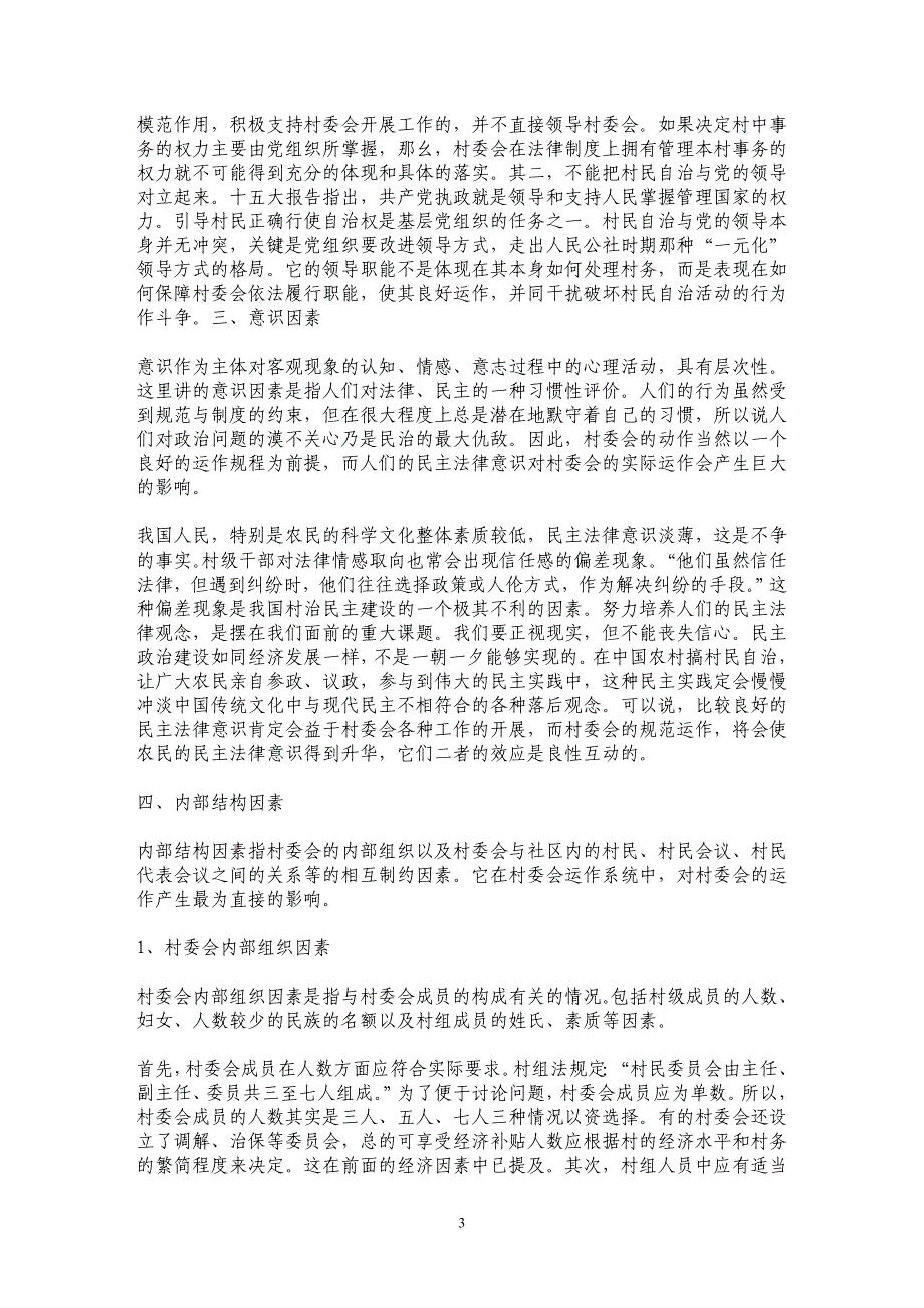 村委会运作的系统分析_第3页