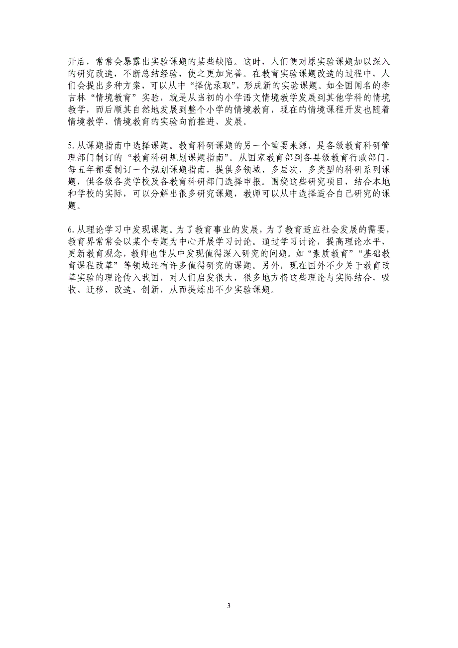 教育科研从选题开始 _第3页