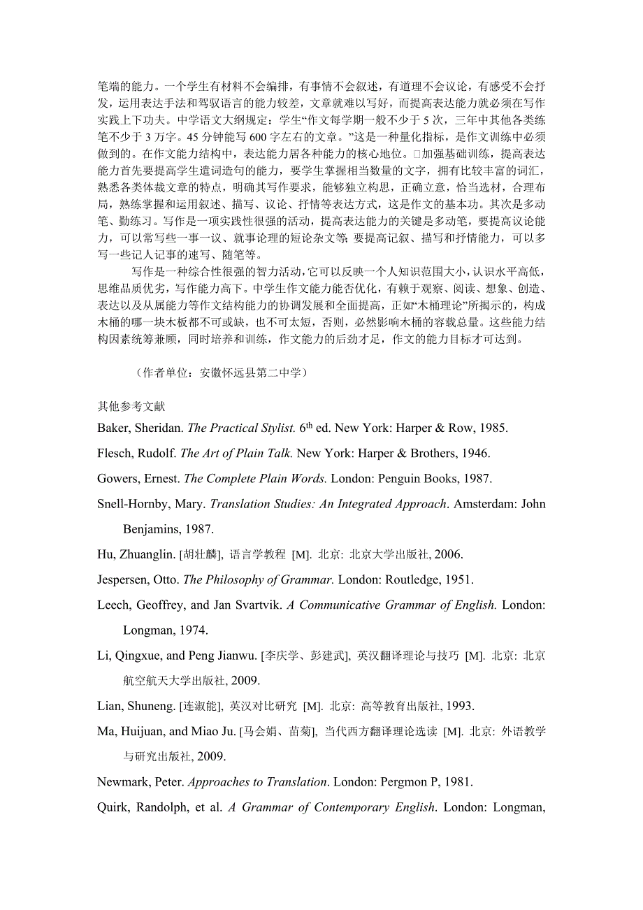 教育论文作文教学要重视作文的能力结构_第3页