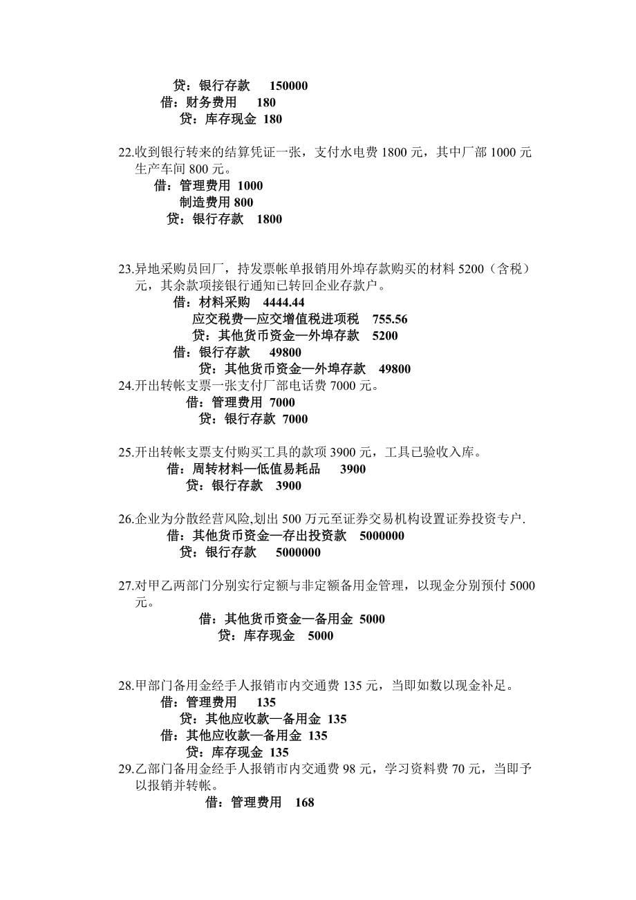 四川大学中级财务会计作业答案_第5页