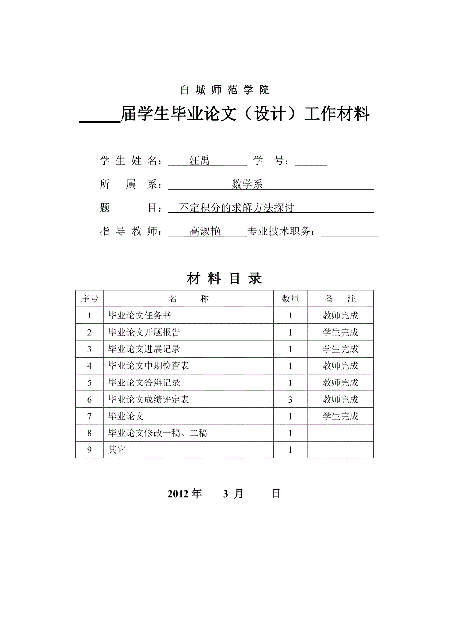 数学与应用数学毕业论文不定积分的求解方法探讨_第2页