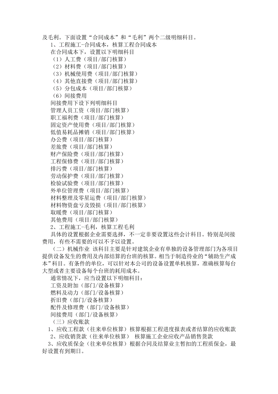 施工方建账应设立哪些会计科目_第2页