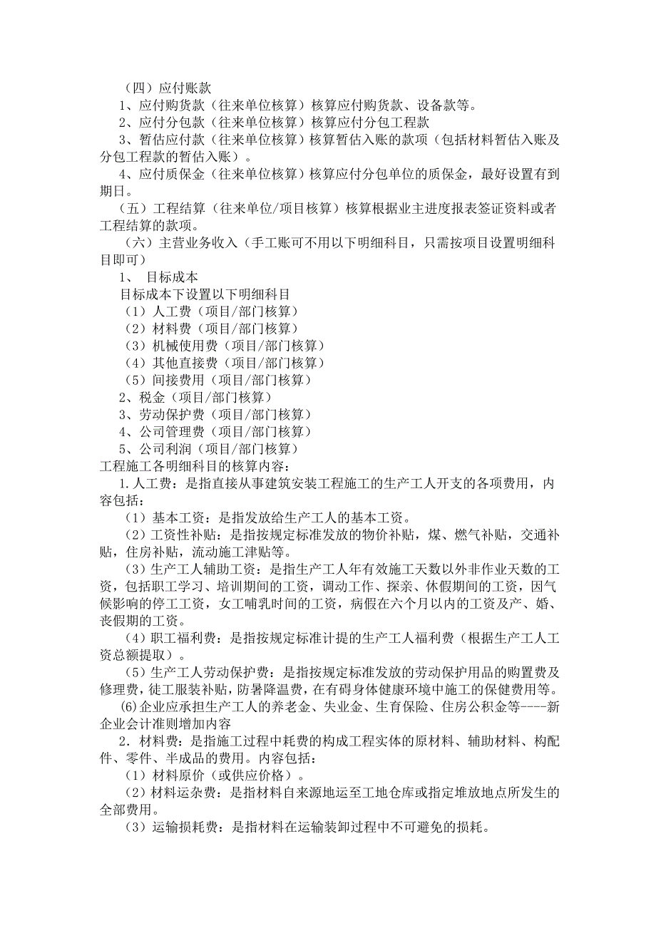 施工方建账应设立哪些会计科目_第3页