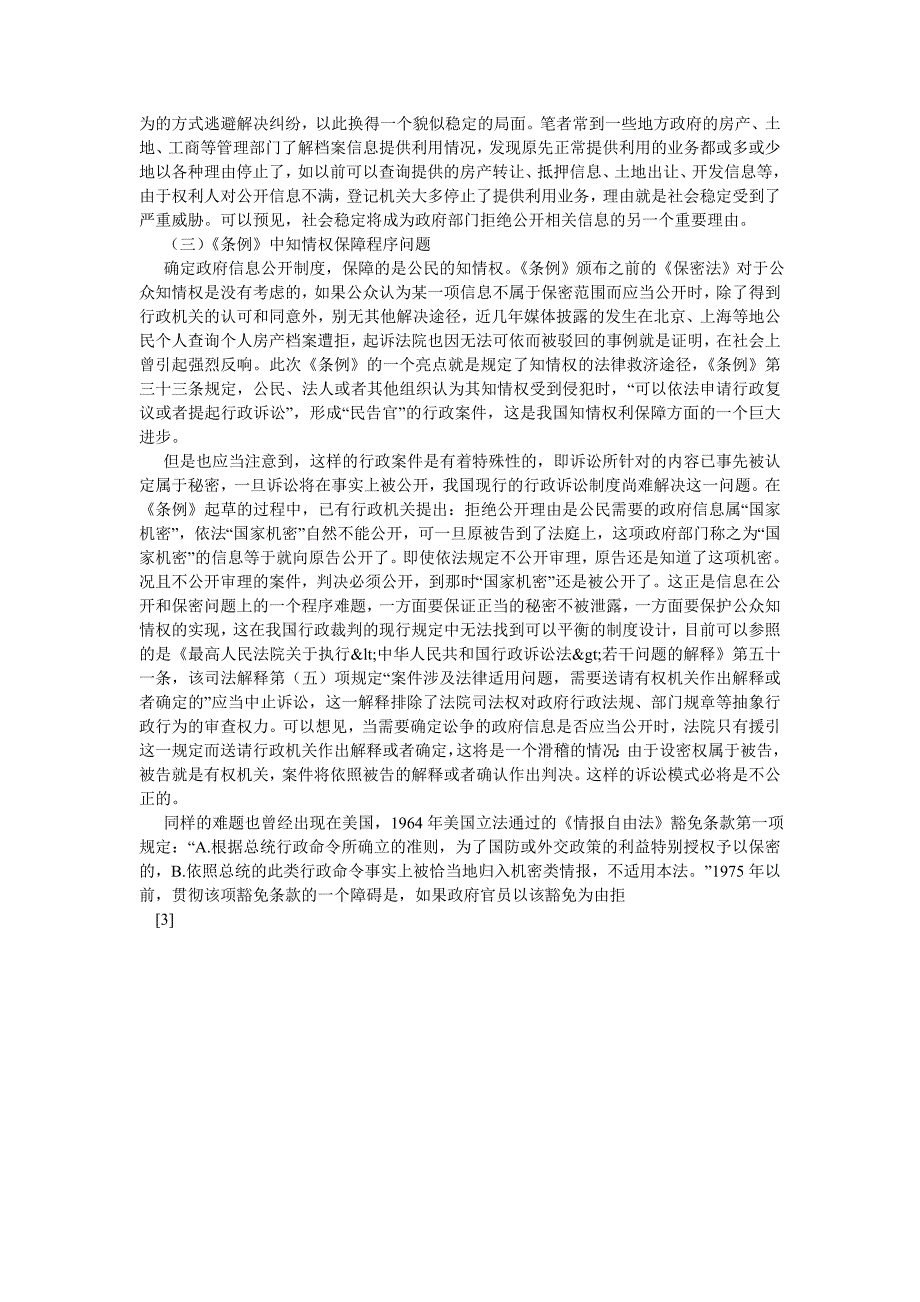 政治相关论文浅论政府信息公开的实践难题_第4页