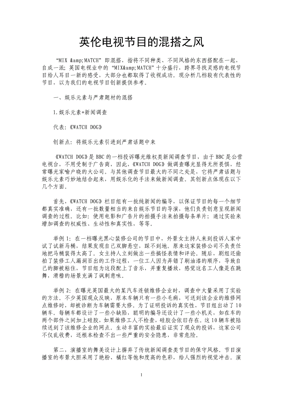 英伦电视节目的混搭之风_第1页